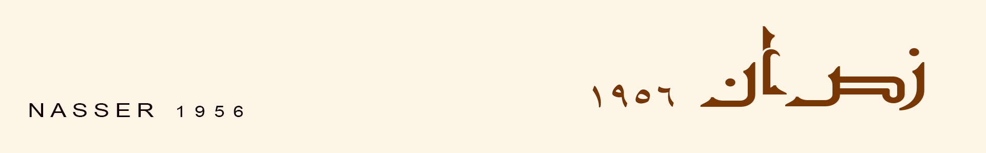 Nasser 1956 Documentaries